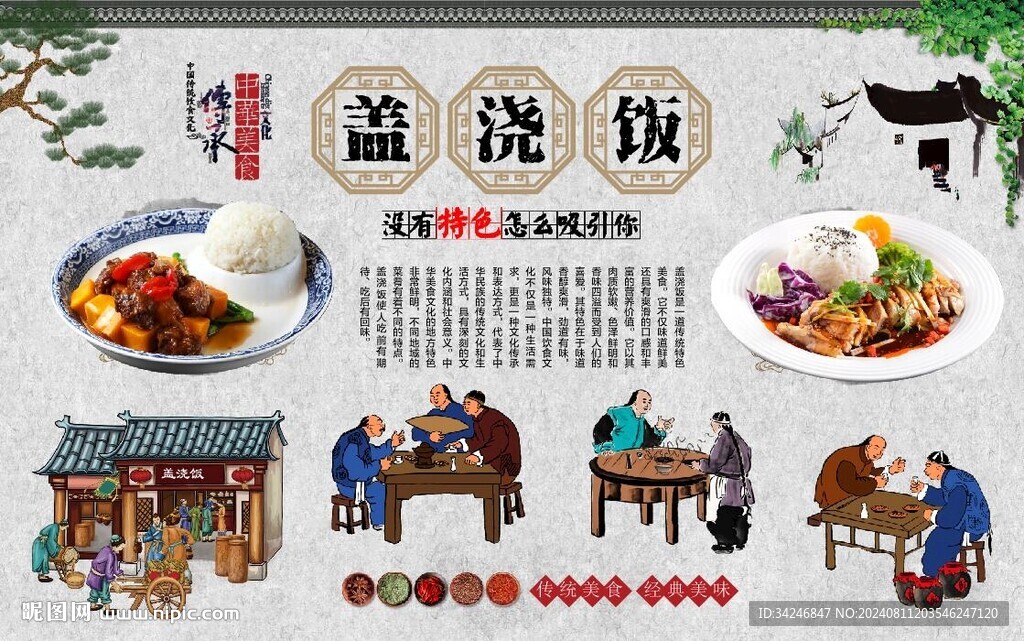 蓋澆飯 