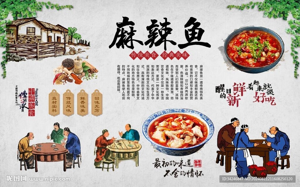 麻辣魚(yú)