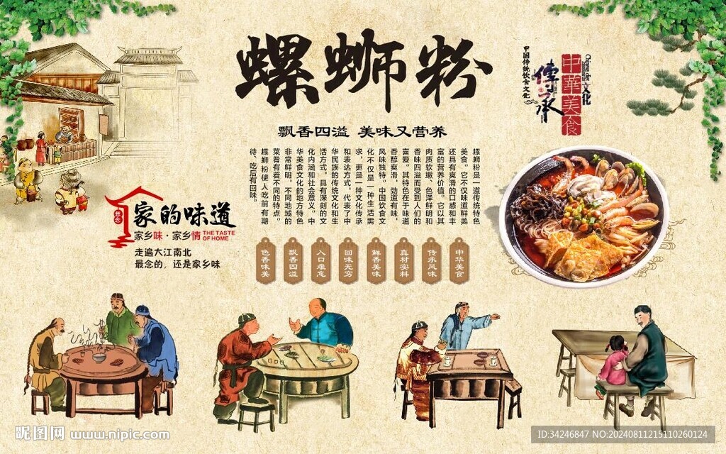 螺螄粉 