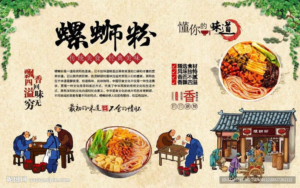 螺螄粉