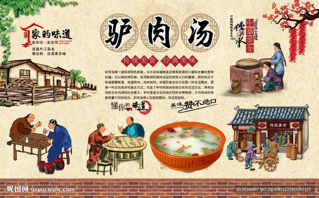 驢肉湯 