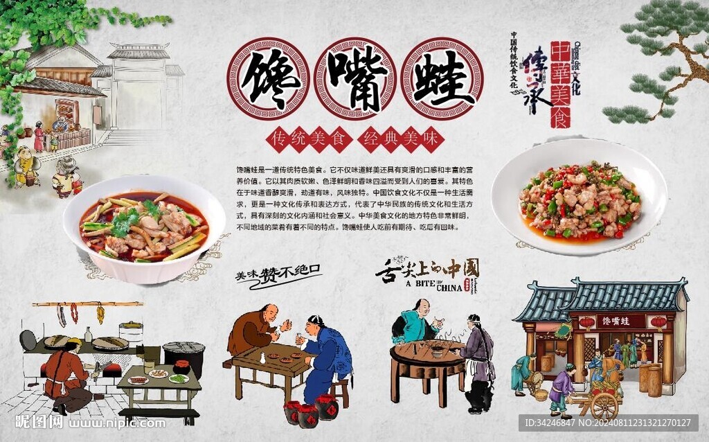 饞嘴蛙 