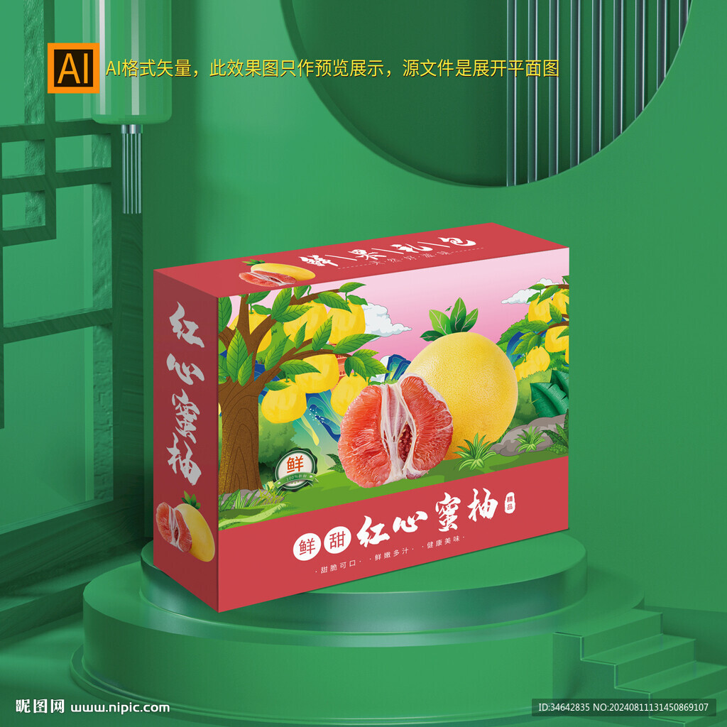 蜜柚包裝