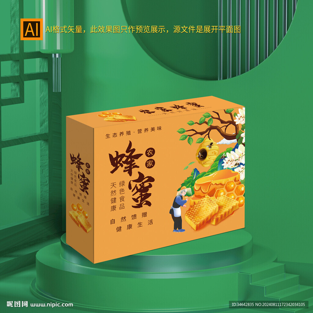 蜂蜜包裝