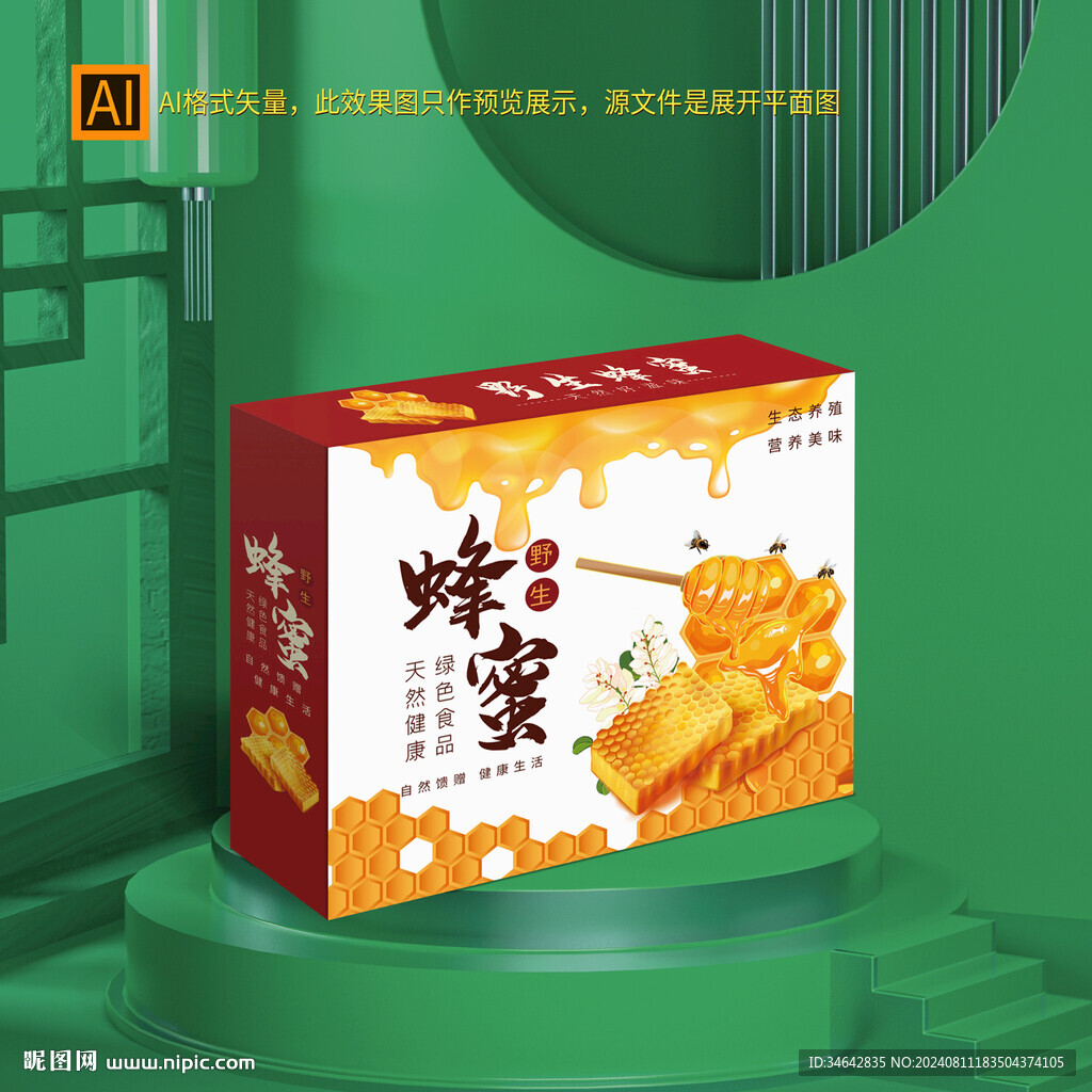 蜂蜜包裝