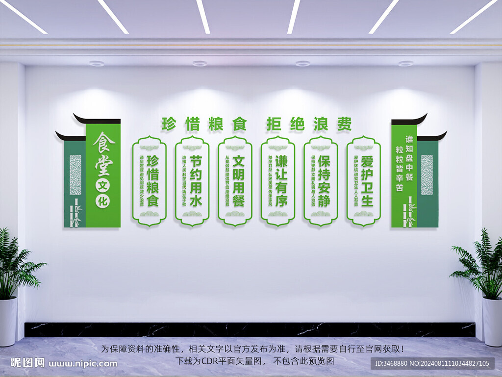 中式食堂文化墻