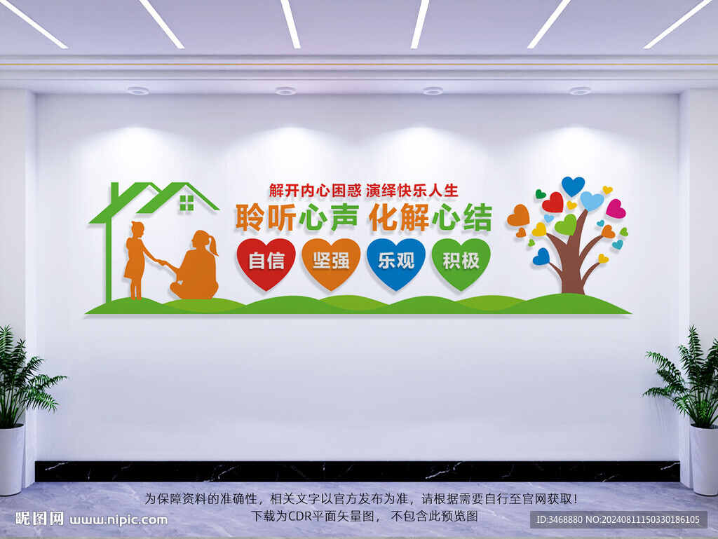 心理教育宣傳
