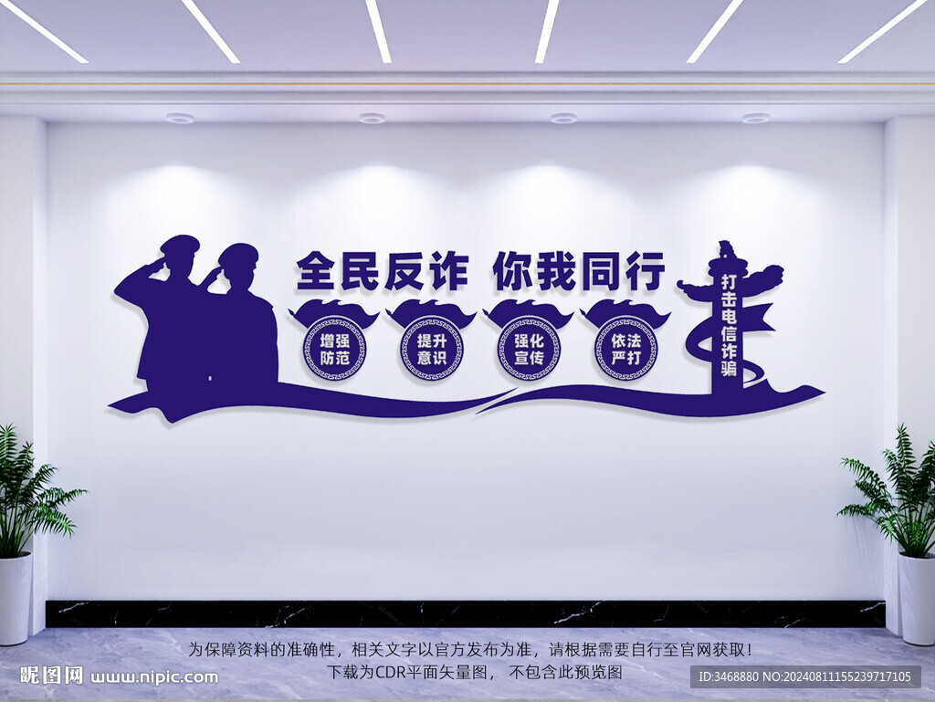 打擊電信網絡詐騙