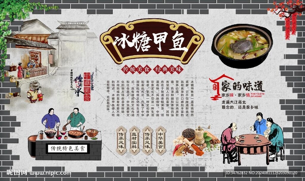 冰糖甲魚