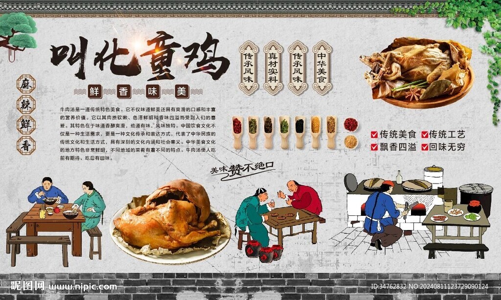 叫化童雞