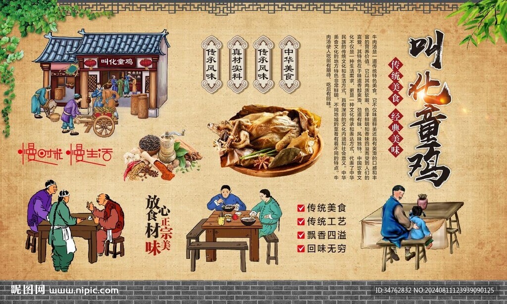 叫化童雞 