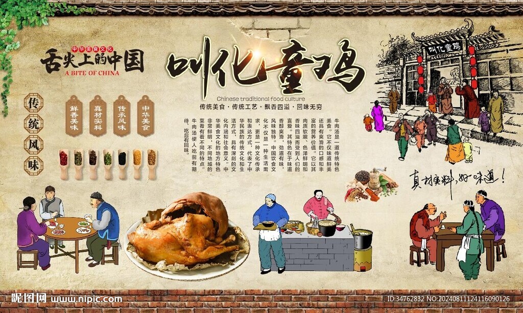 叫化童雞 