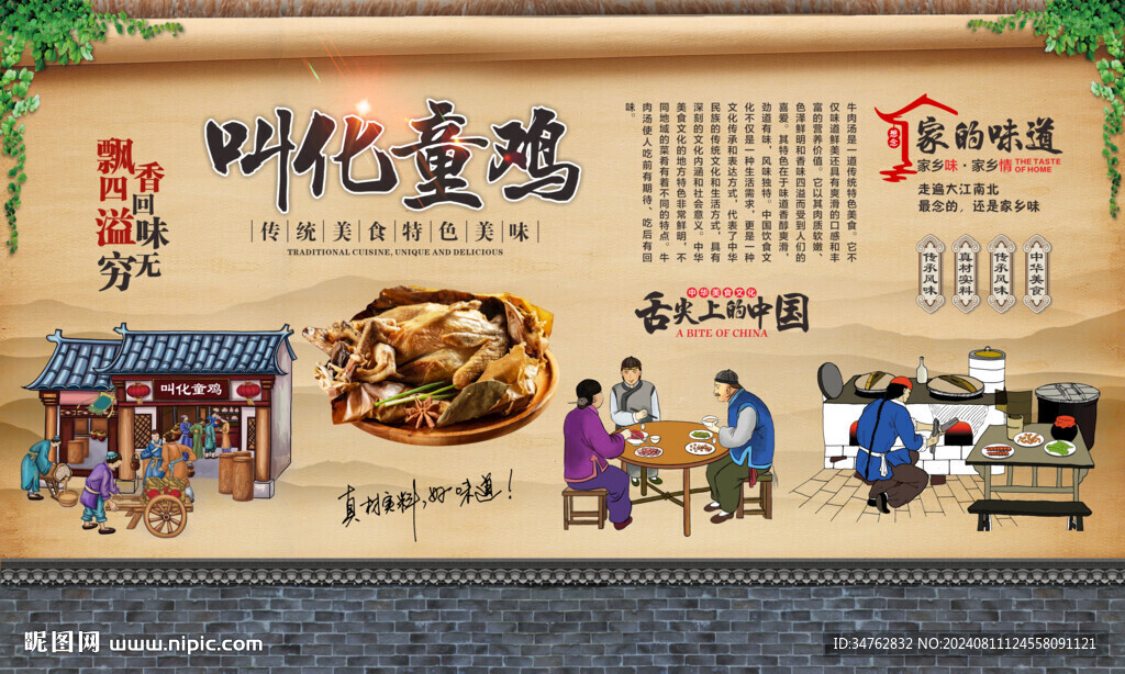 叫化童雞
