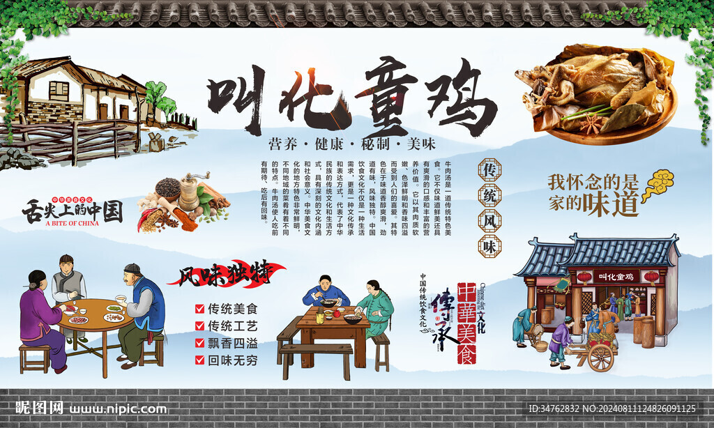 叫化童雞