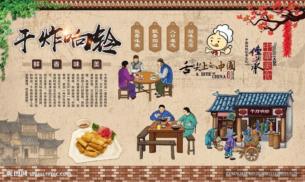 干炸響鈴