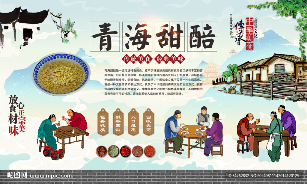 青海甜醅 