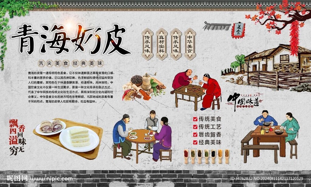 青海奶皮 