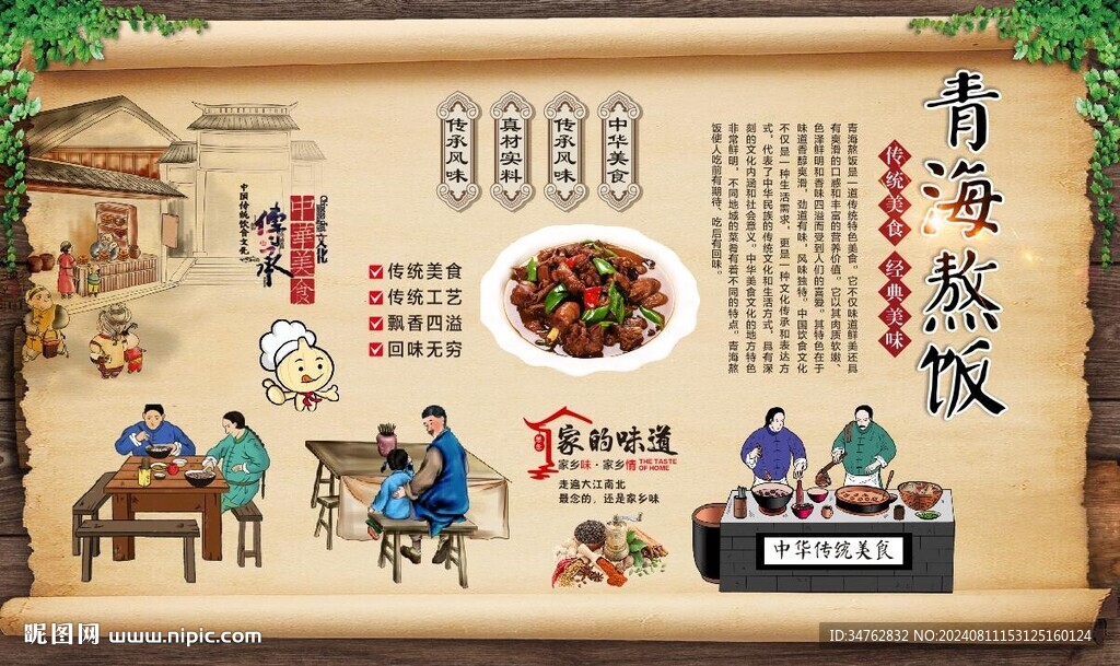 青海熬飯 