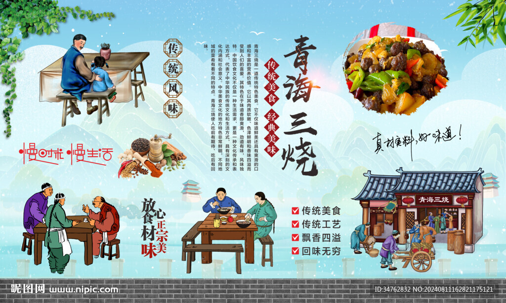 青海三燒 