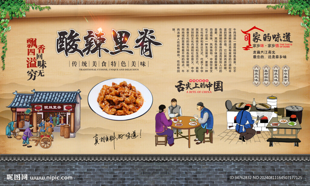 酸辣里脊 