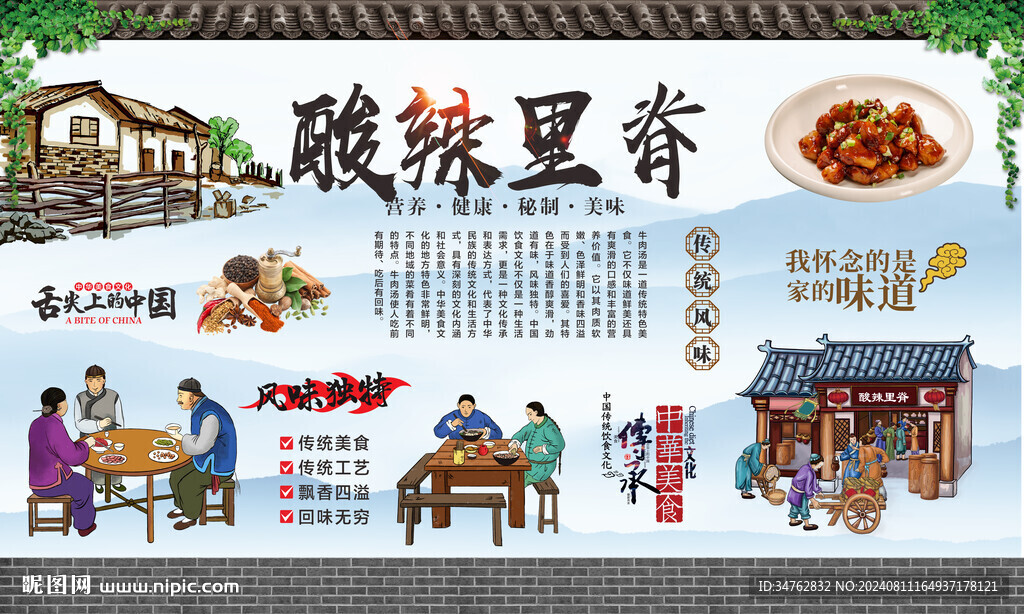 酸辣里脊 