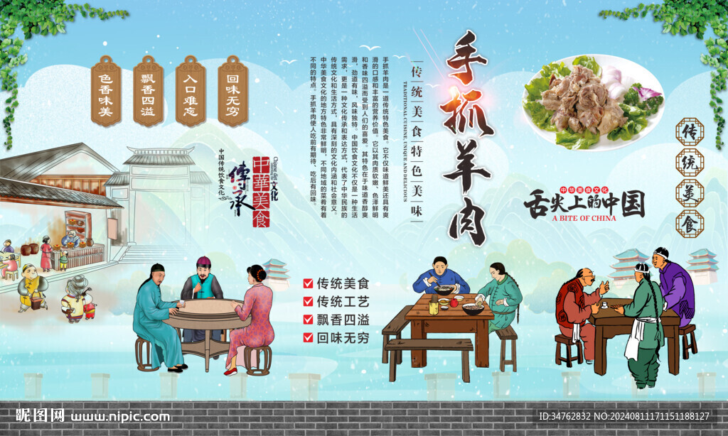 手抓羊肉 