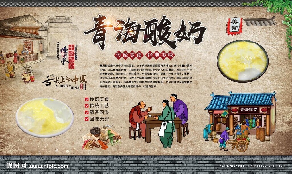青海酸奶