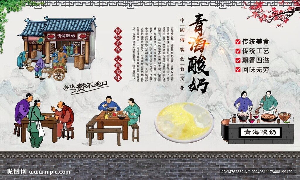 青海酸奶
