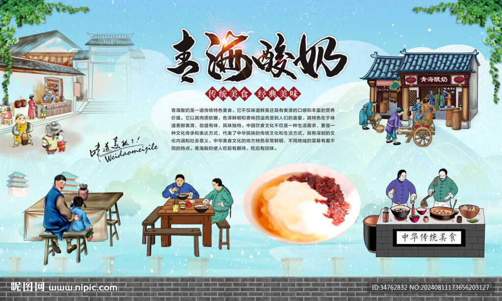 青海酸奶