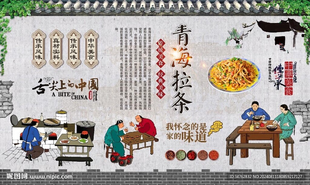 青海拉條