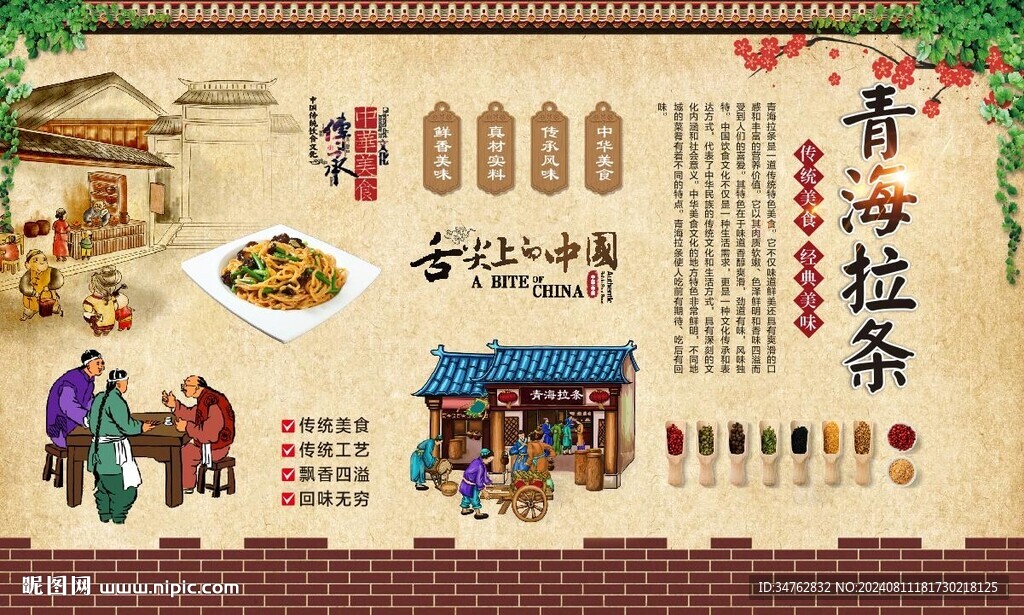 青海拉條