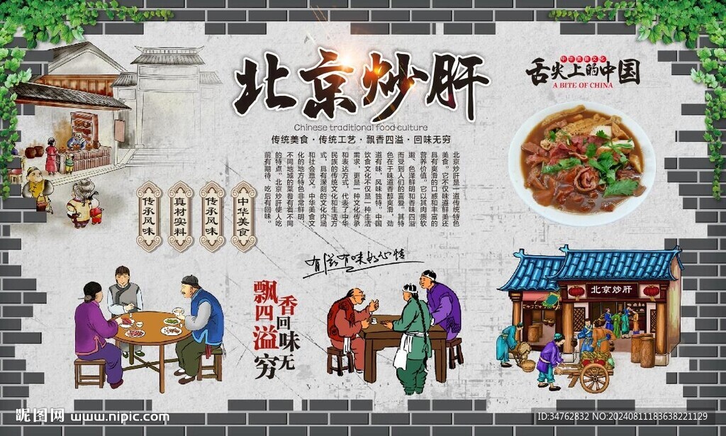 北京炒肝