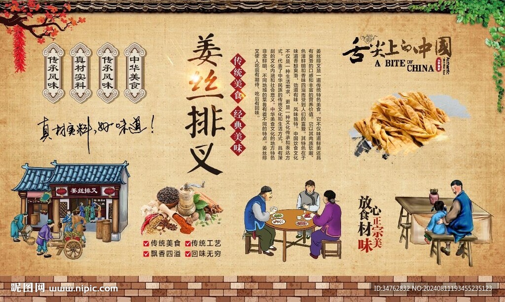 姜絲排叉 