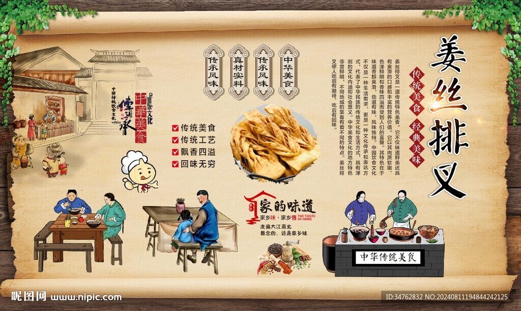 姜絲排叉
