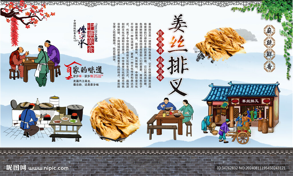 姜絲排叉