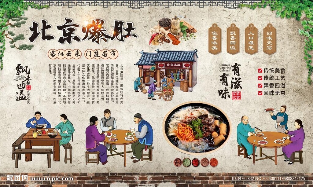 老北京爆肚 