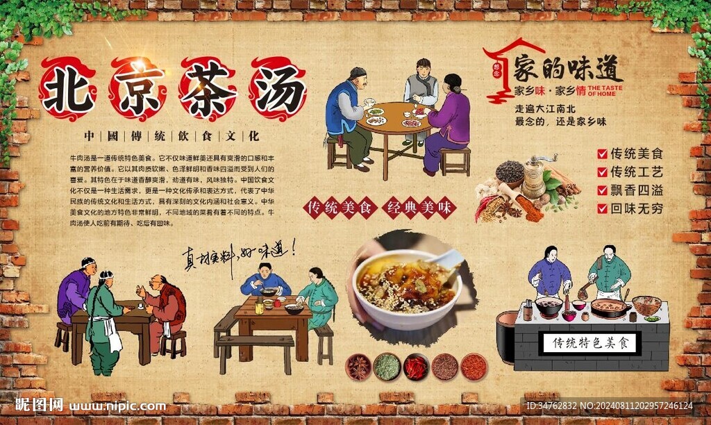 老北京茶湯 