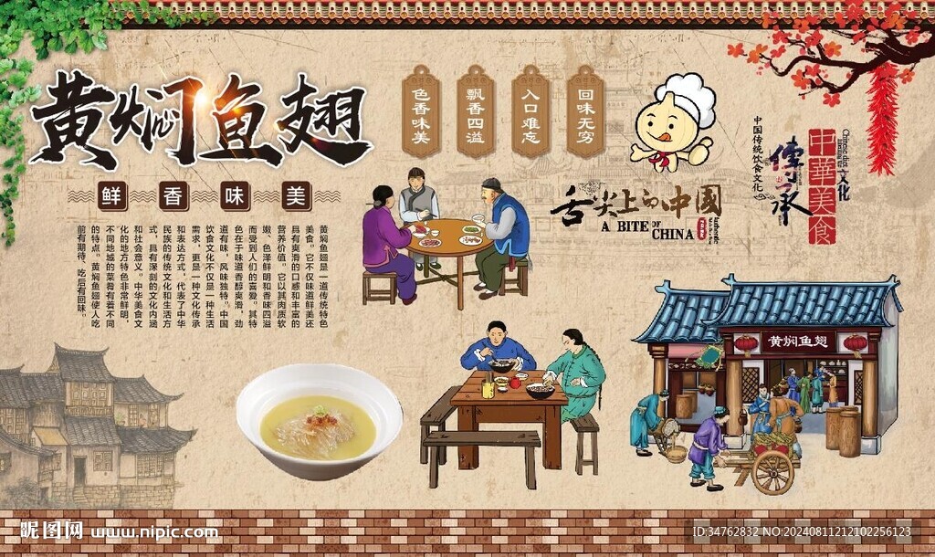 黃燜魚翅 