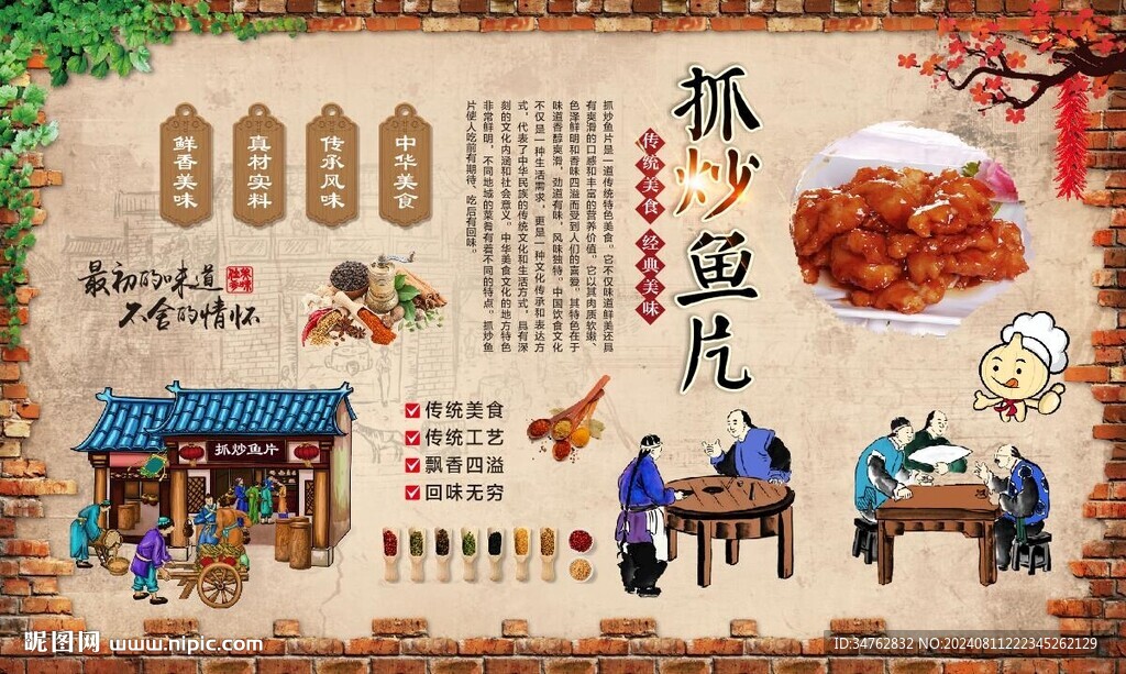 抓炒魚片 