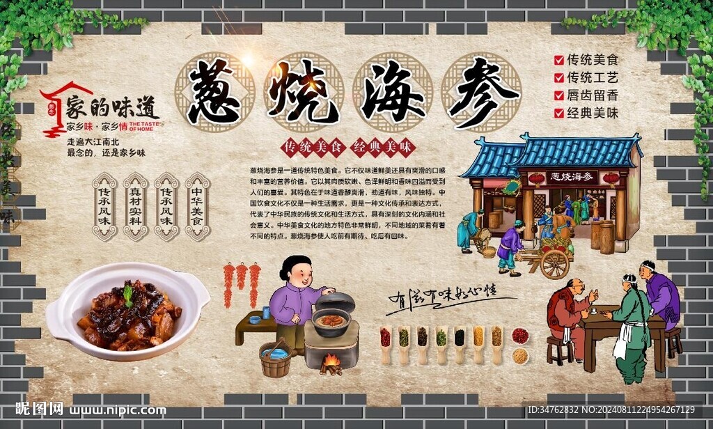 蔥燒海參 