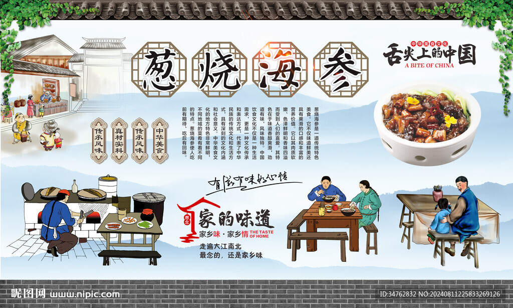 蔥燒海參