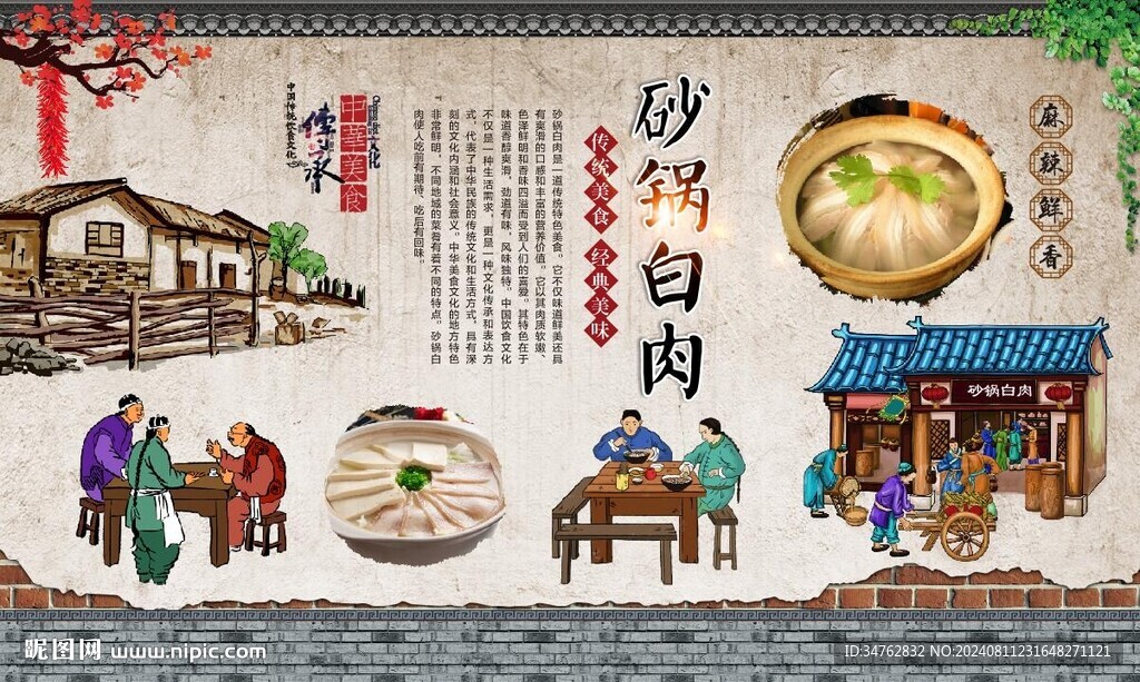 砂鍋白肉 