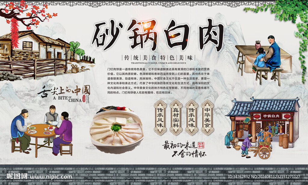 砂鍋白肉 