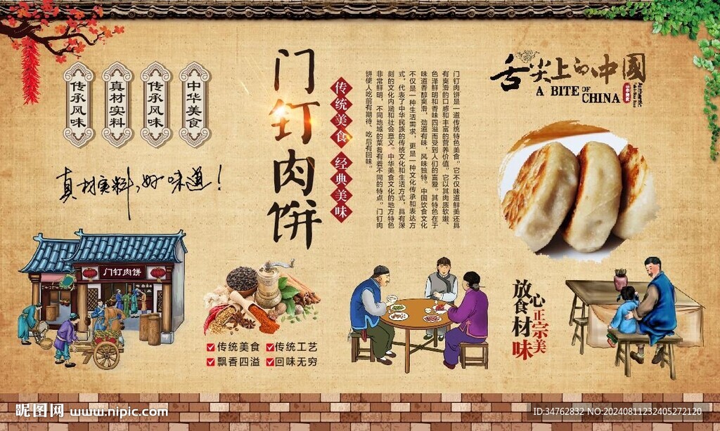 門釘肉餅 