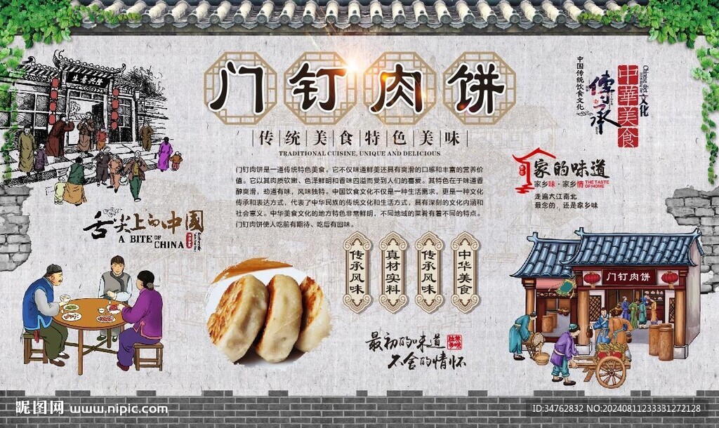 門釘肉餅 