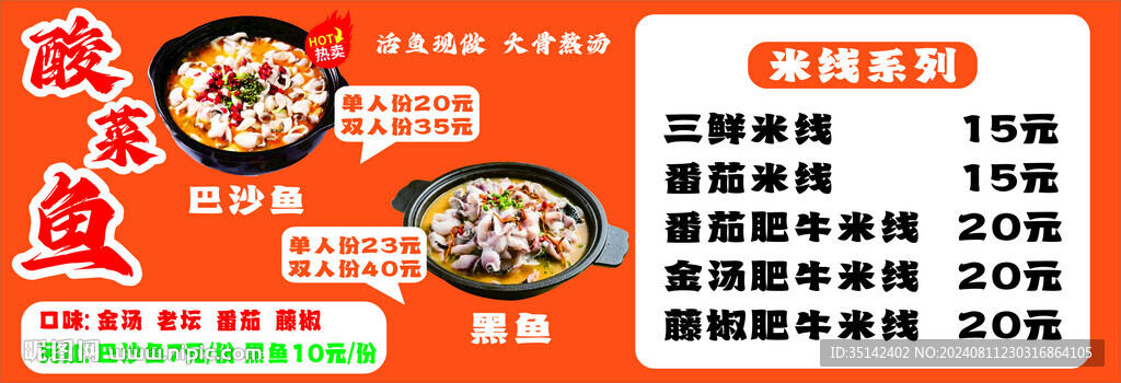 酸菜魚 米線