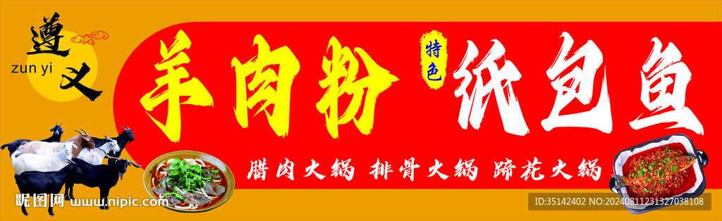 羊肉粉 紙包魚