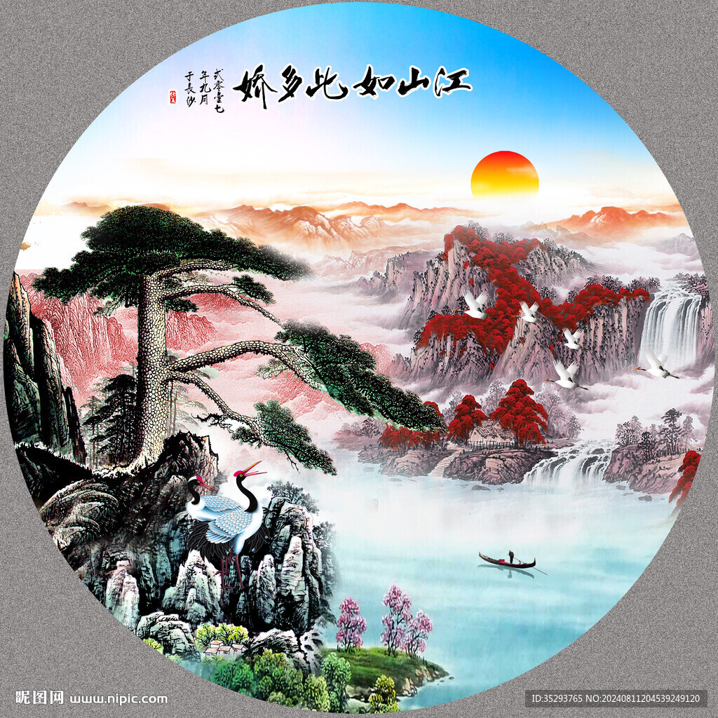 迎客松山水畫