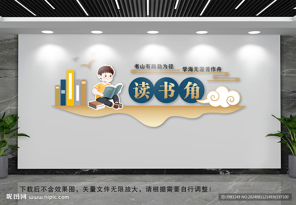 讀書角文化墻