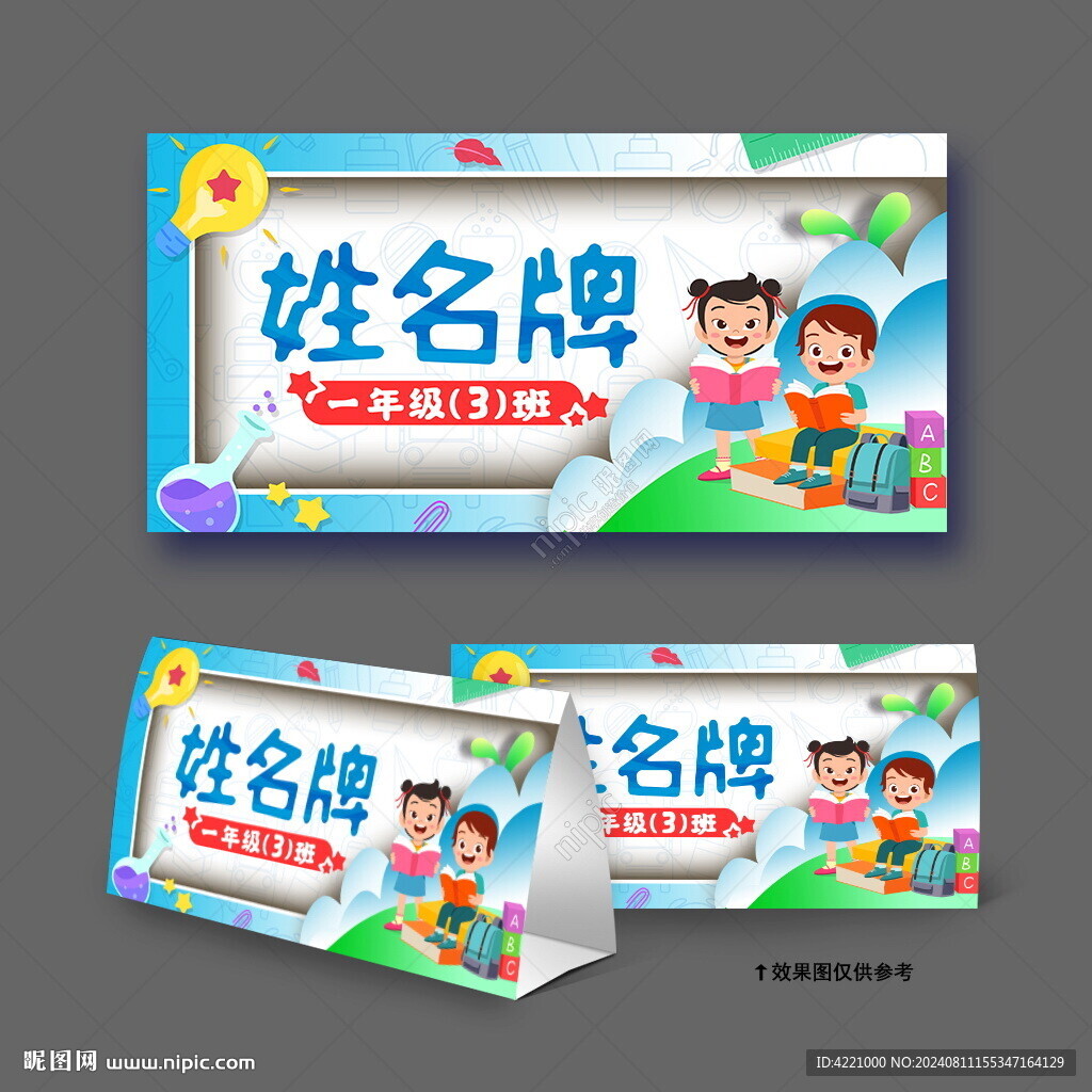 卡通姓名牌